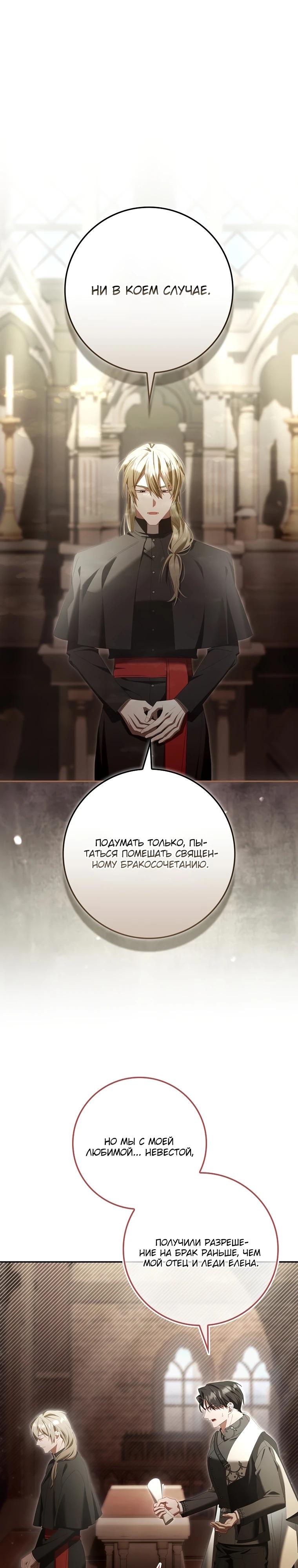 Манга Полезный фиктивный брак, когда вы о нём знаете - Глава 18 Страница 29