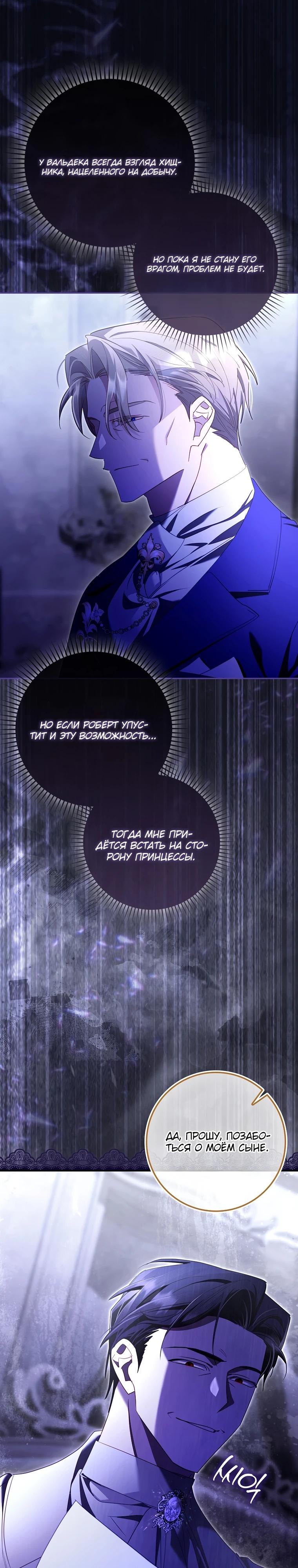 Манга Полезный фиктивный брак, когда вы о нём знаете - Глава 18 Страница 8