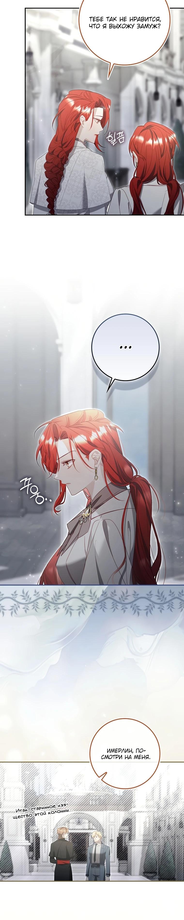 Манга Полезный фиктивный брак, когда вы о нём знаете - Глава 18 Страница 19