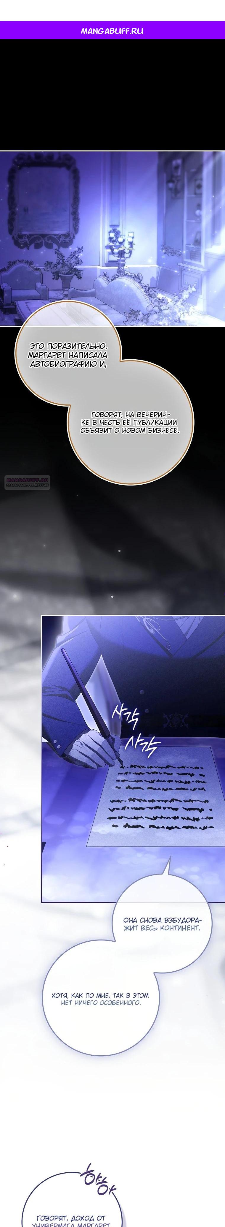 Манга Полезный фиктивный брак, когда вы о нём знаете - Глава 18 Страница 1