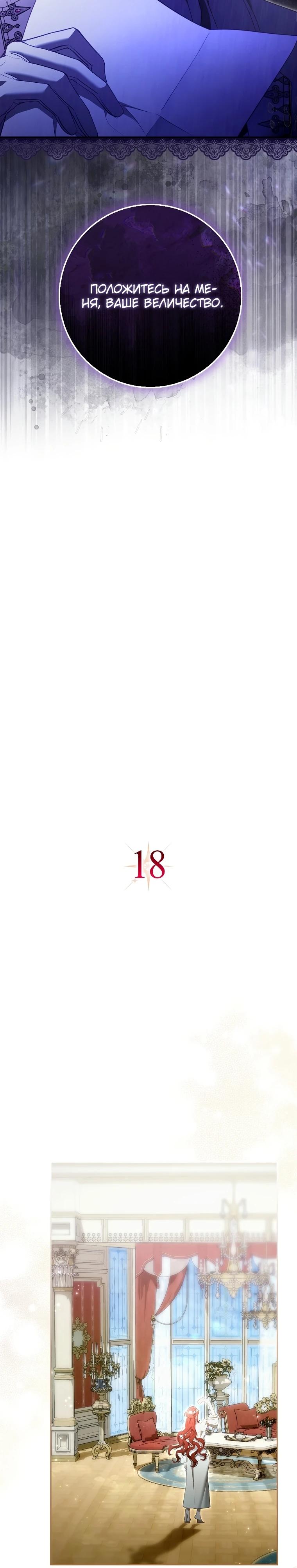 Манга Полезный фиктивный брак, когда вы о нём знаете - Глава 18 Страница 9