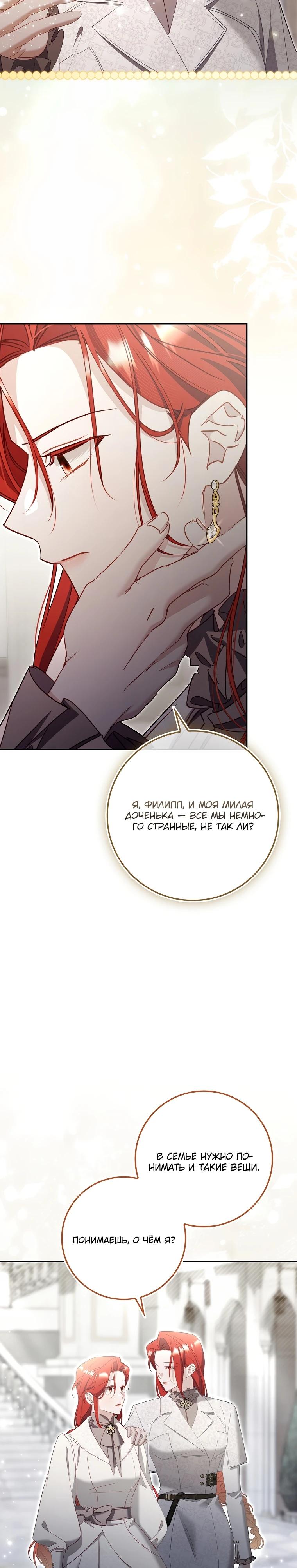 Манга Полезный фиктивный брак, когда вы о нём знаете - Глава 18 Страница 21