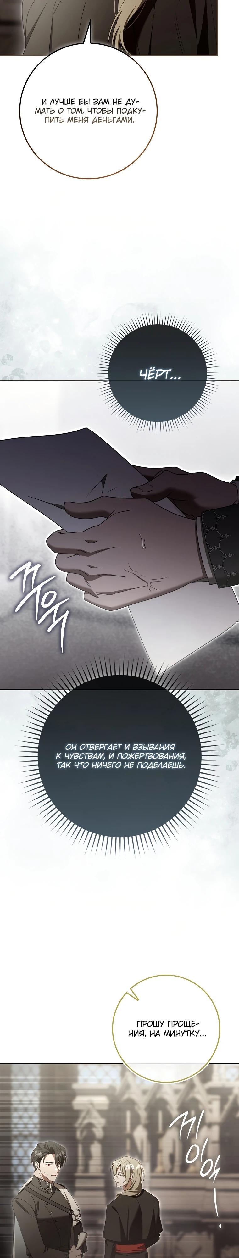 Манга Полезный фиктивный брак, когда вы о нём знаете - Глава 18 Страница 31