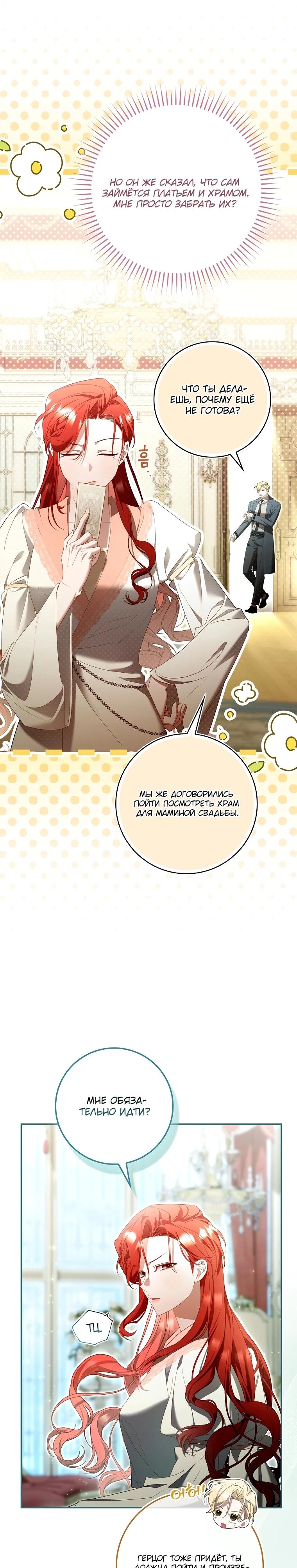 Манга Полезный фиктивный брак, когда вы о нём знаете - Глава 18 Страница 11