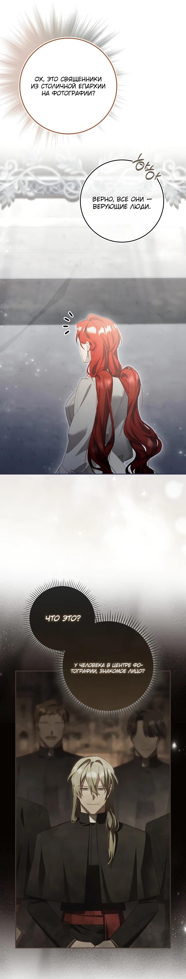 Манга Полезный фиктивный брак, когда вы о нём знаете - Глава 18 Страница 24