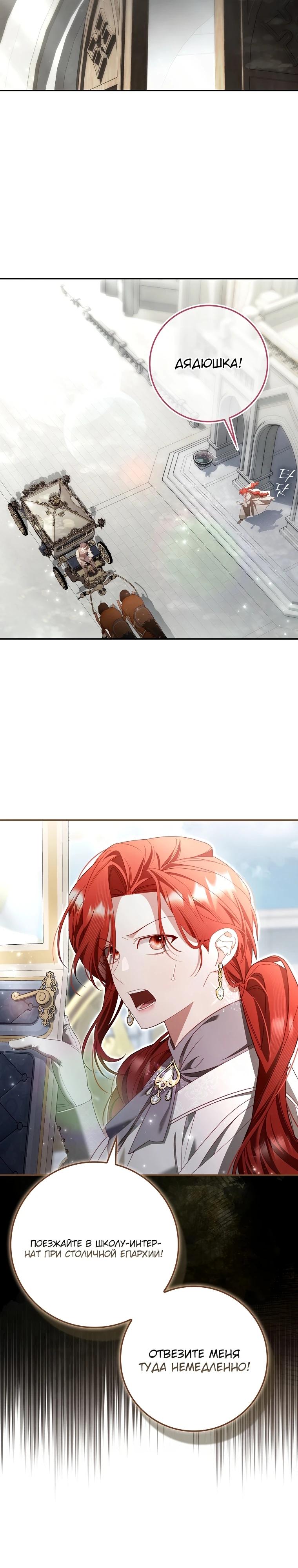 Манга Полезный фиктивный брак, когда вы о нём знаете - Глава 18 Страница 28