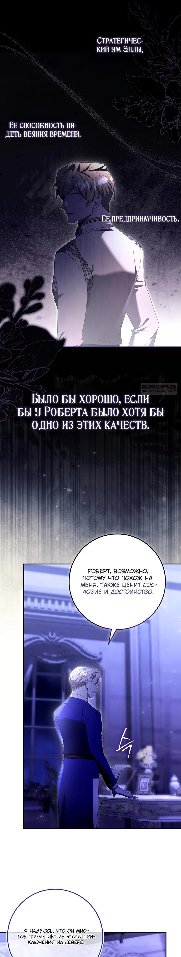 Манга Полезный фиктивный брак, когда вы о нём знаете - Глава 18 Страница 6