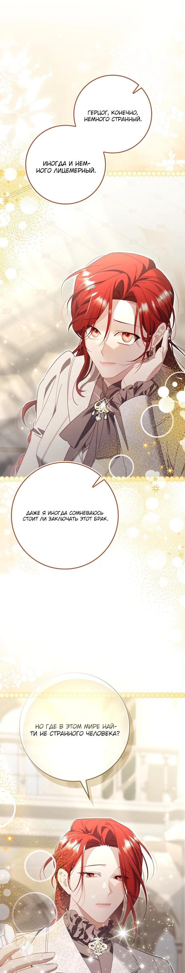 Манга Полезный фиктивный брак, когда вы о нём знаете - Глава 18 Страница 20