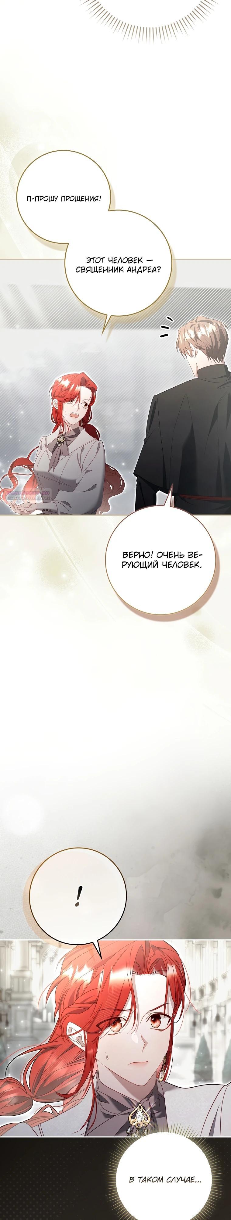 Манга Полезный фиктивный брак, когда вы о нём знаете - Глава 18 Страница 26