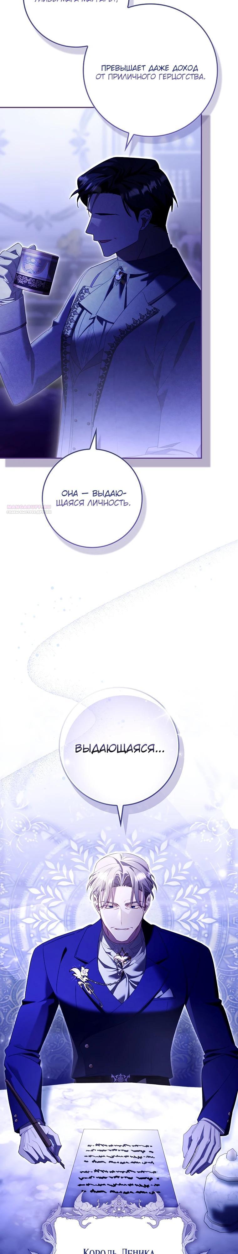 Манга Полезный фиктивный брак, когда вы о нём знаете - Глава 18 Страница 2