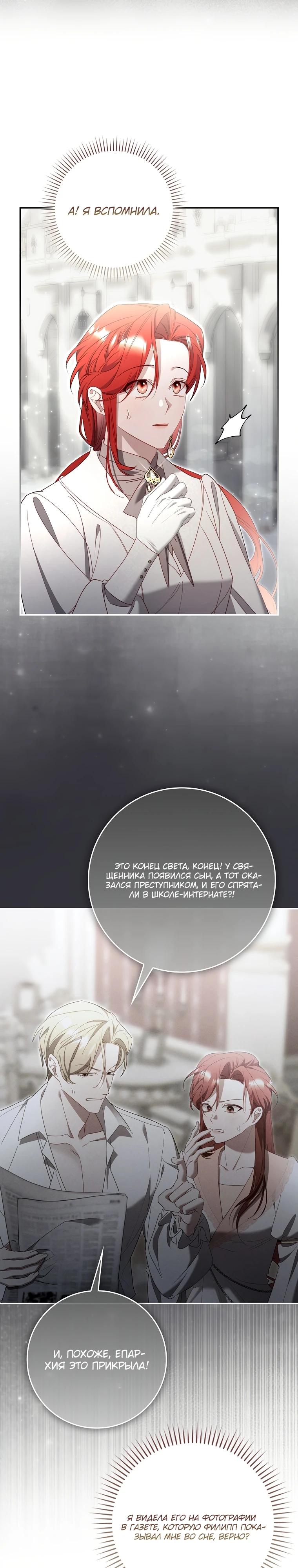 Манга Полезный фиктивный брак, когда вы о нём знаете - Глава 18 Страница 25