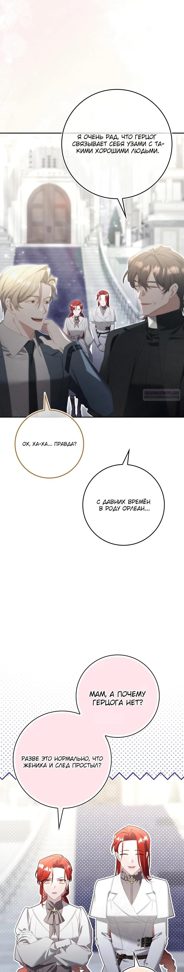 Манга Полезный фиктивный брак, когда вы о нём знаете - Глава 18 Страница 14