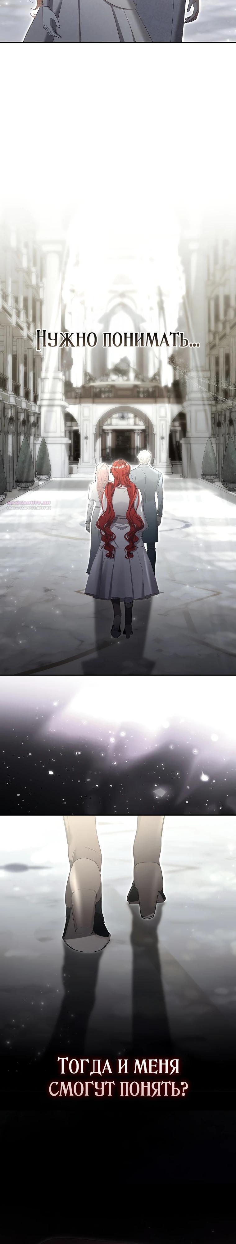 Манга Полезный фиктивный брак, когда вы о нём знаете - Глава 18 Страница 22