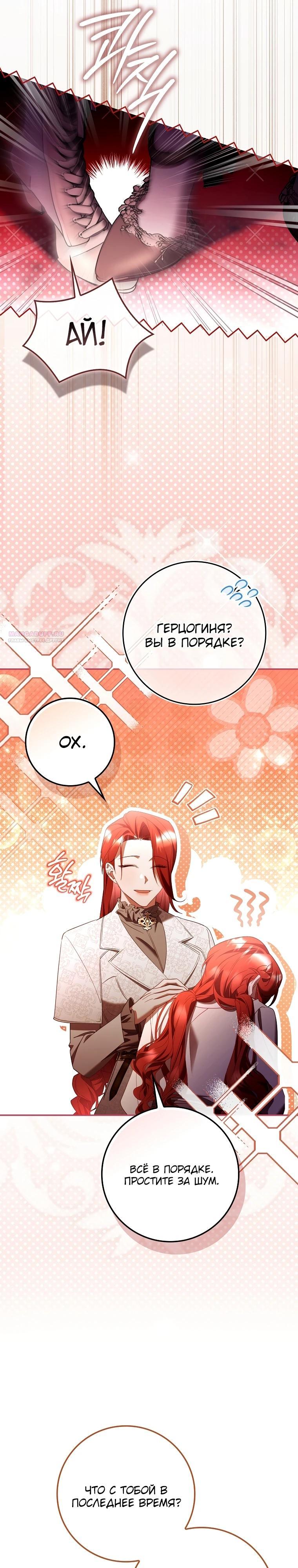 Манга Полезный фиктивный брак, когда вы о нём знаете - Глава 18 Страница 18