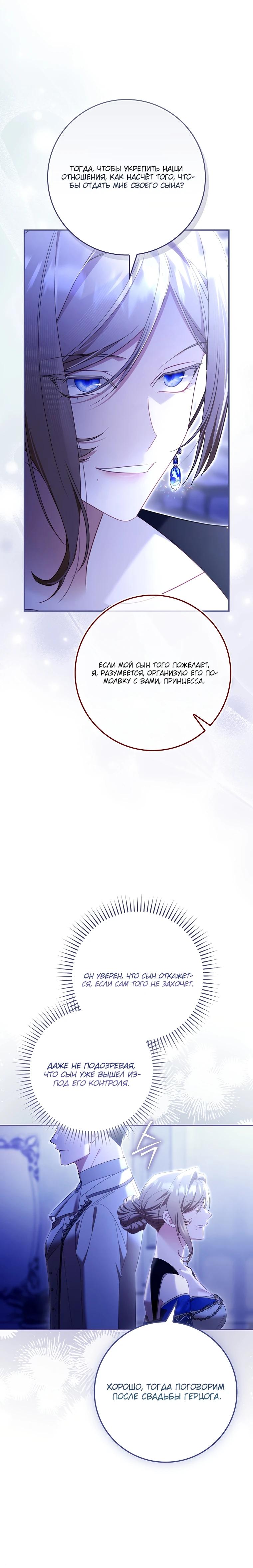 Манга Полезный фиктивный брак, когда вы о нём знаете - Глава 17 Страница 9