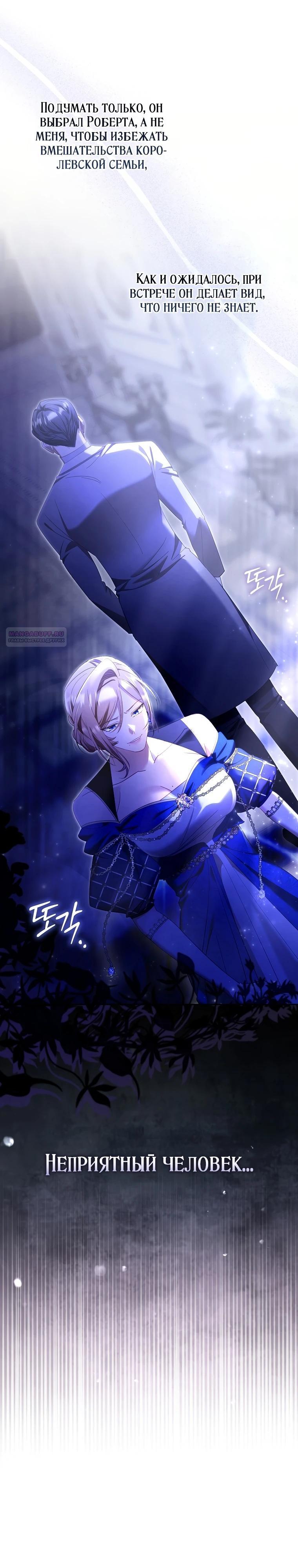 Манга Полезный фиктивный брак, когда вы о нём знаете - Глава 17 Страница 10