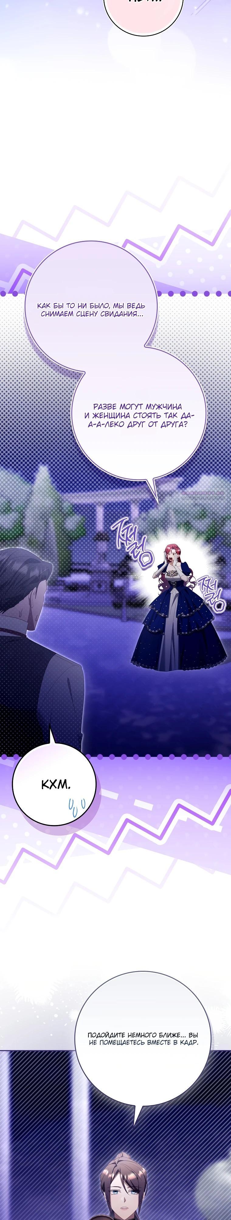 Манга Полезный фиктивный брак, когда вы о нём знаете - Глава 17 Страница 18