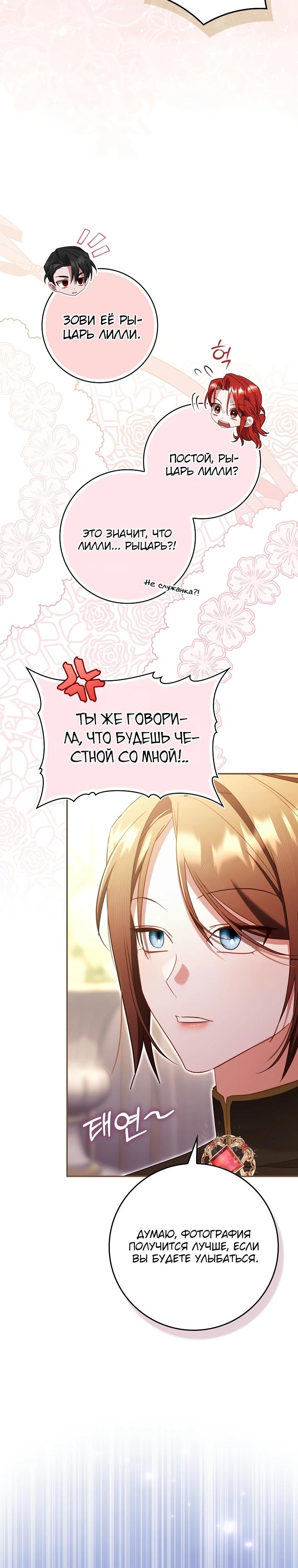 Манга Полезный фиктивный брак, когда вы о нём знаете - Глава 17 Страница 16