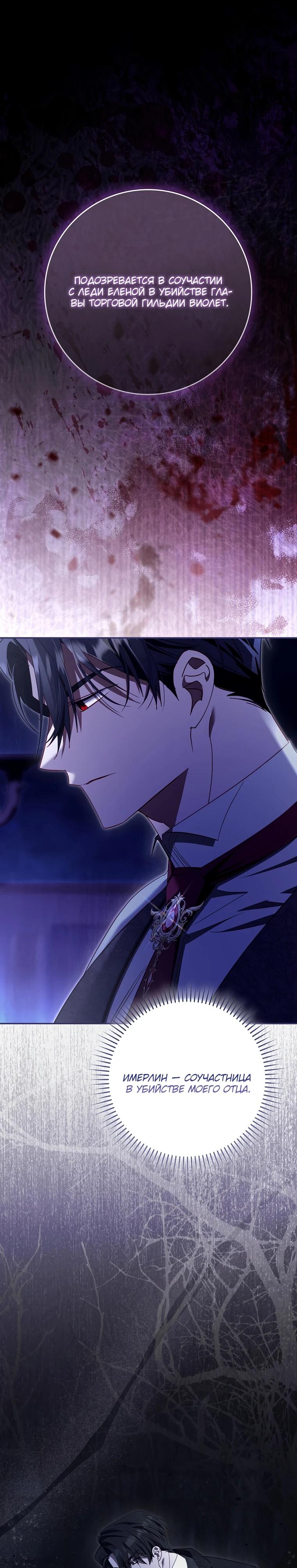 Манга Полезный фиктивный брак, когда вы о нём знаете - Глава 17 Страница 28