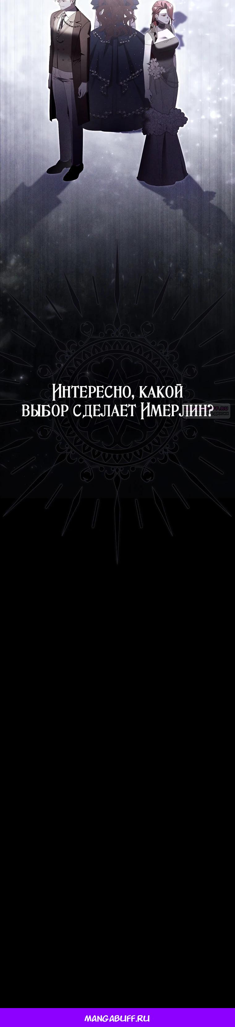Манга Полезный фиктивный брак, когда вы о нём знаете - Глава 17 Страница 34