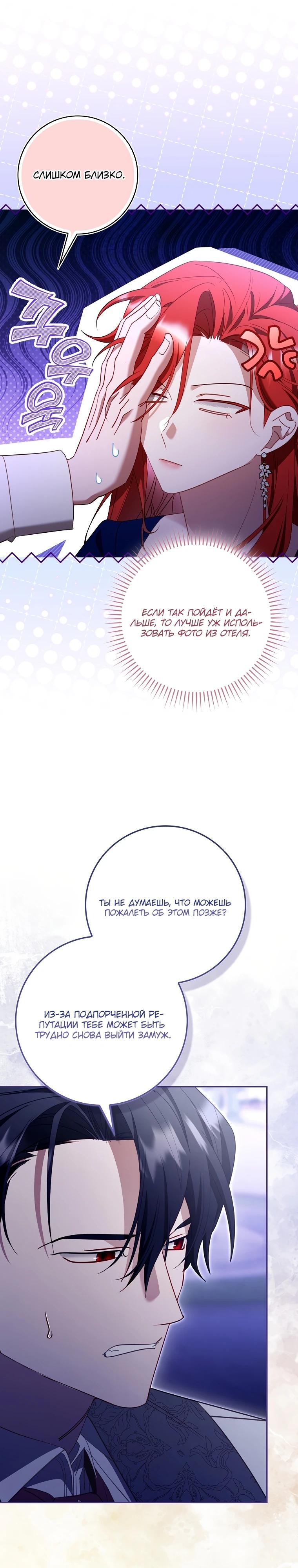 Манга Полезный фиктивный брак, когда вы о нём знаете - Глава 17 Страница 20