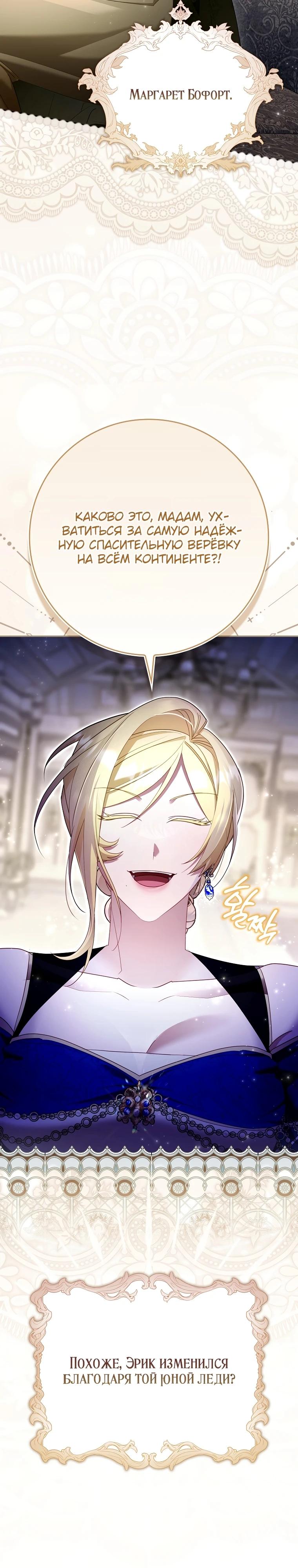 Манга Полезный фиктивный брак, когда вы о нём знаете - Глава 17 Страница 12