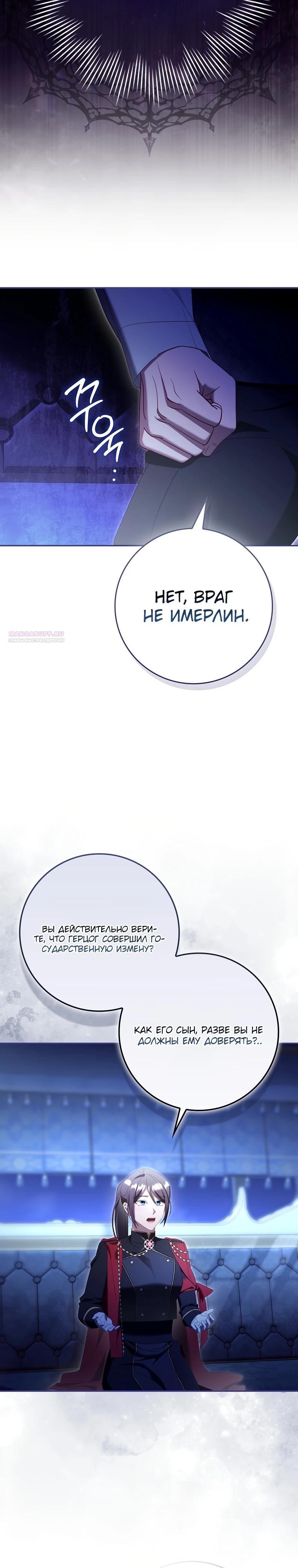 Манга Полезный фиктивный брак, когда вы о нём знаете - Глава 17 Страница 30