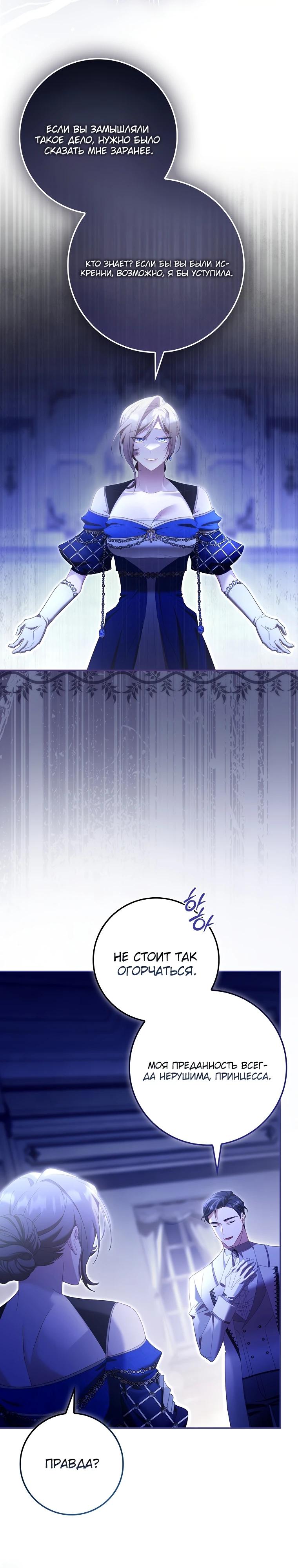 Манга Полезный фиктивный брак, когда вы о нём знаете - Глава 17 Страница 8