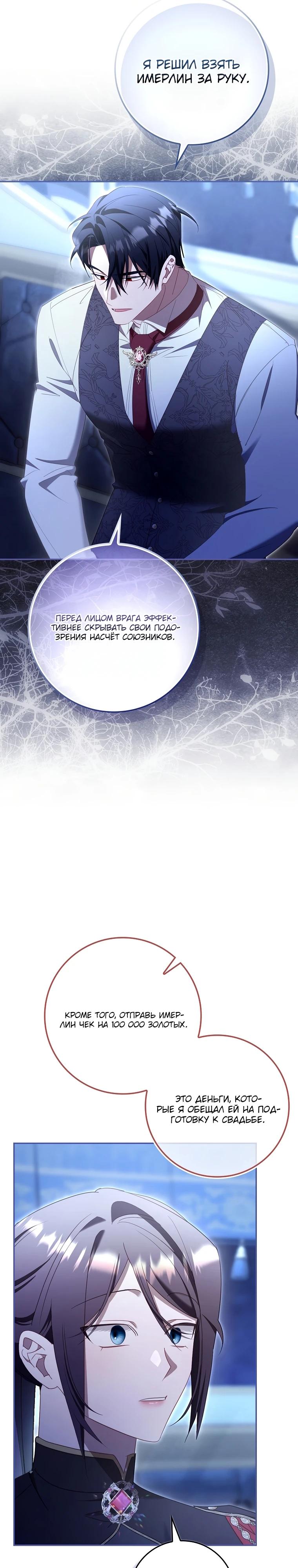 Манга Полезный фиктивный брак, когда вы о нём знаете - Глава 17 Страница 31