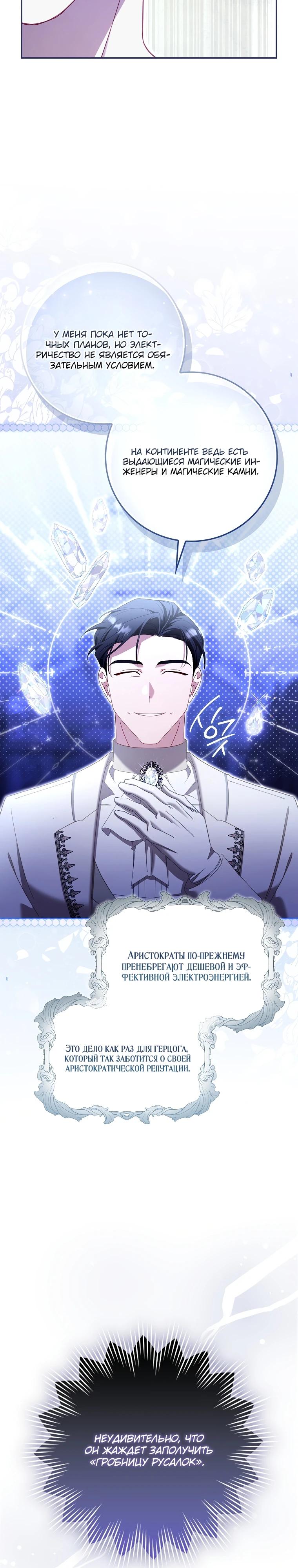 Манга Полезный фиктивный брак, когда вы о нём знаете - Глава 17 Страница 7