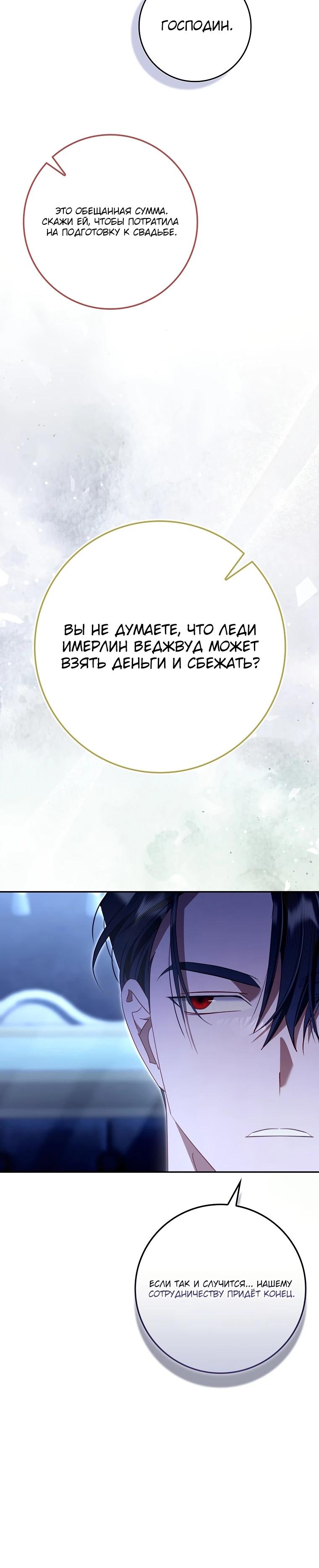 Манга Полезный фиктивный брак, когда вы о нём знаете - Глава 17 Страница 32