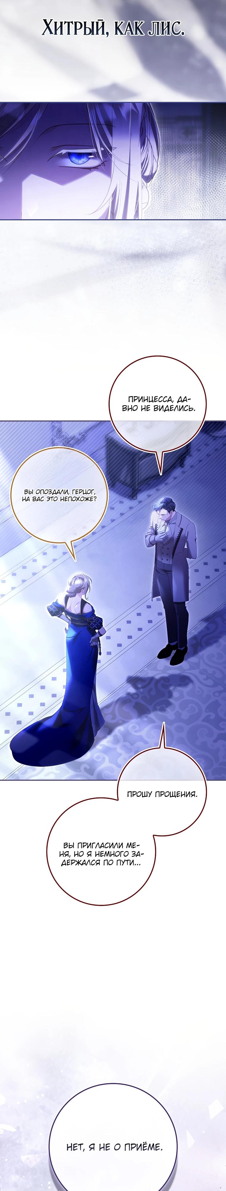 Манга Полезный фиктивный брак, когда вы о нём знаете - Глава 17 Страница 4