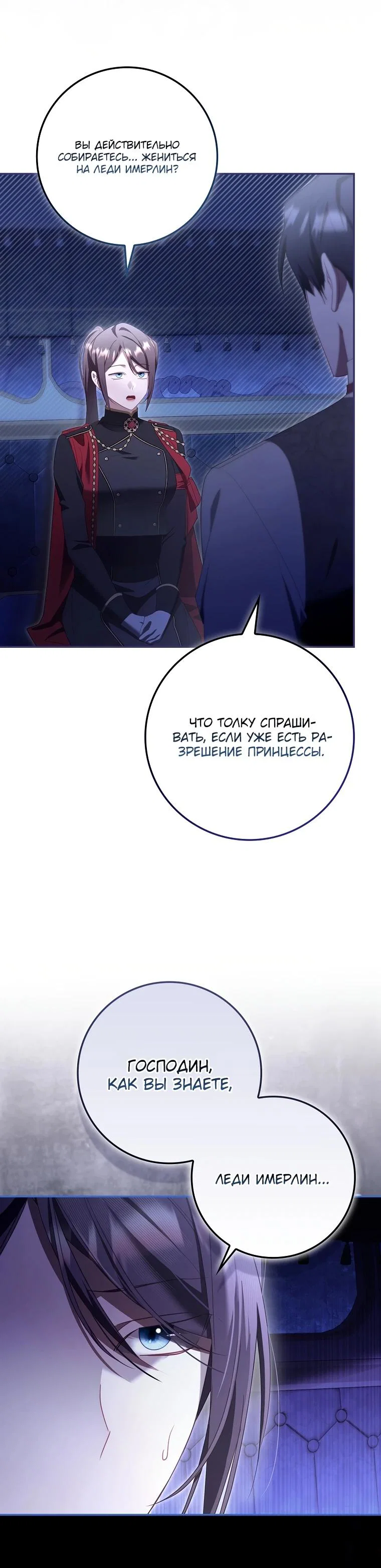 Манга Полезный фиктивный брак, когда вы о нём знаете - Глава 17 Страница 27