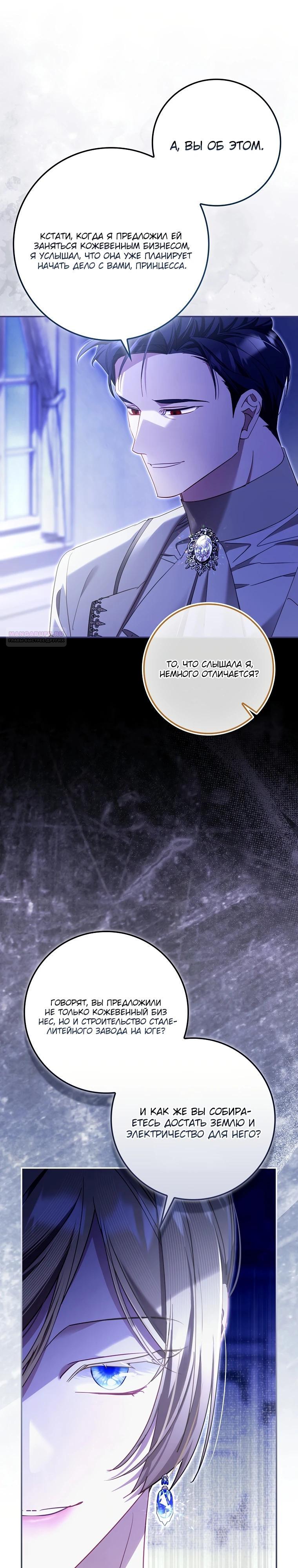 Манга Полезный фиктивный брак, когда вы о нём знаете - Глава 17 Страница 6