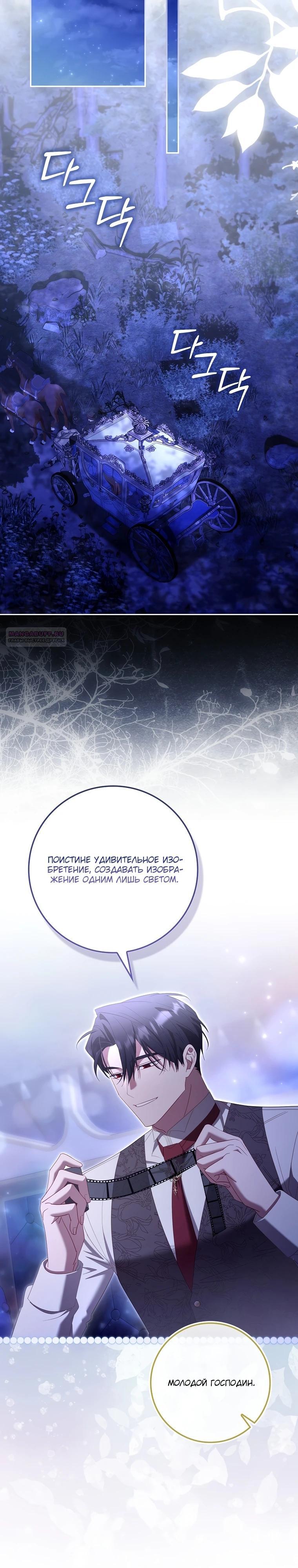 Манга Полезный фиктивный брак, когда вы о нём знаете - Глава 17 Страница 26