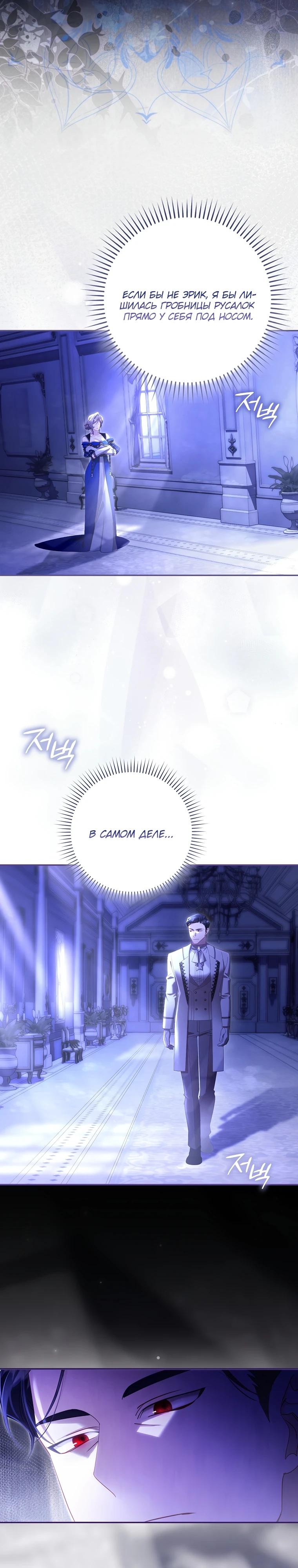 Манга Полезный фиктивный брак, когда вы о нём знаете - Глава 17 Страница 3