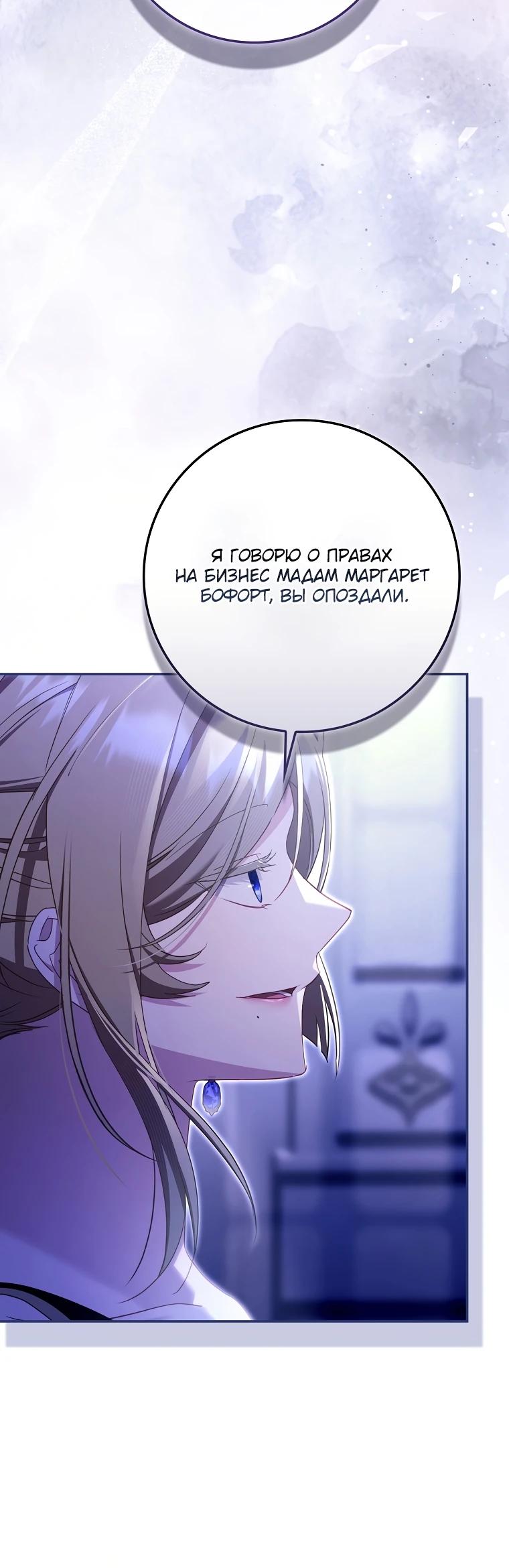 Манга Полезный фиктивный брак, когда вы о нём знаете - Глава 17 Страница 5