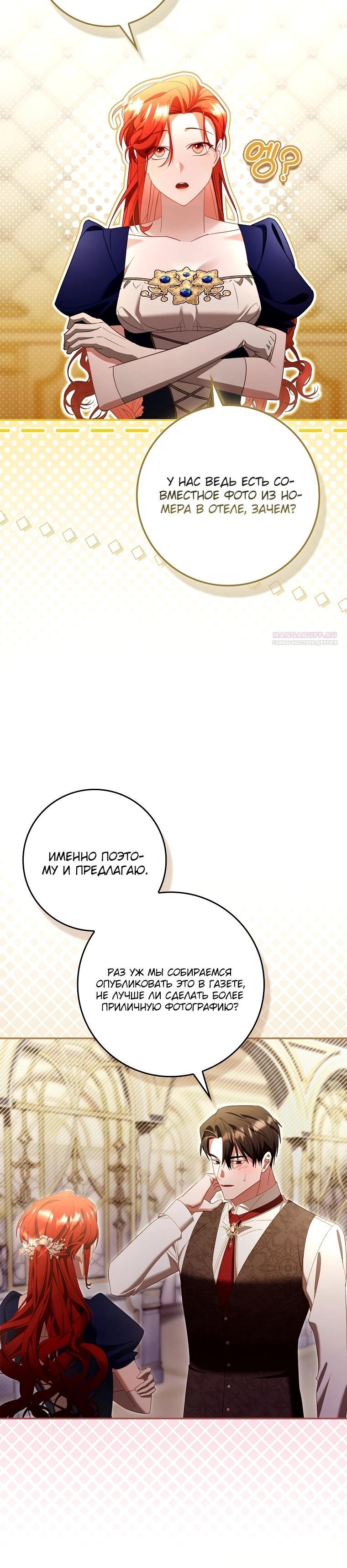 Манга Полезный фиктивный брак, когда вы о нём знаете - Глава 17 Страница 14