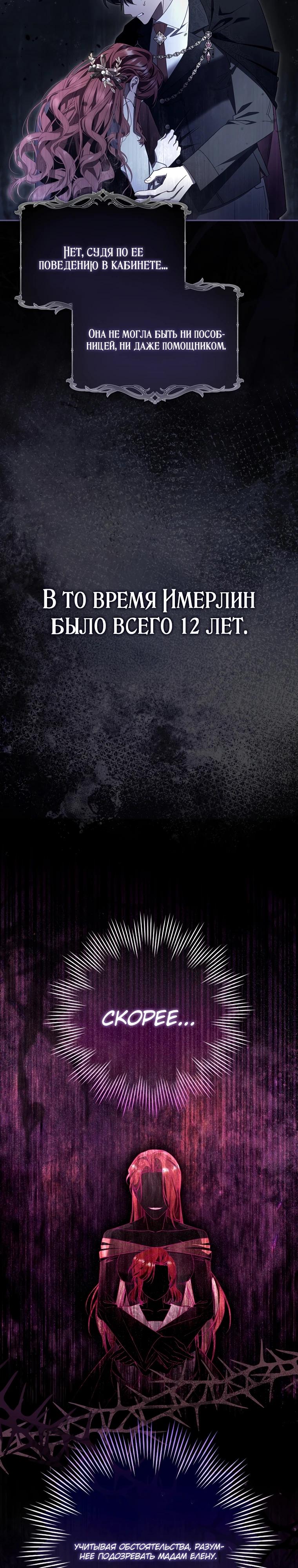 Манга Полезный фиктивный брак, когда вы о нём знаете - Глава 17 Страница 29