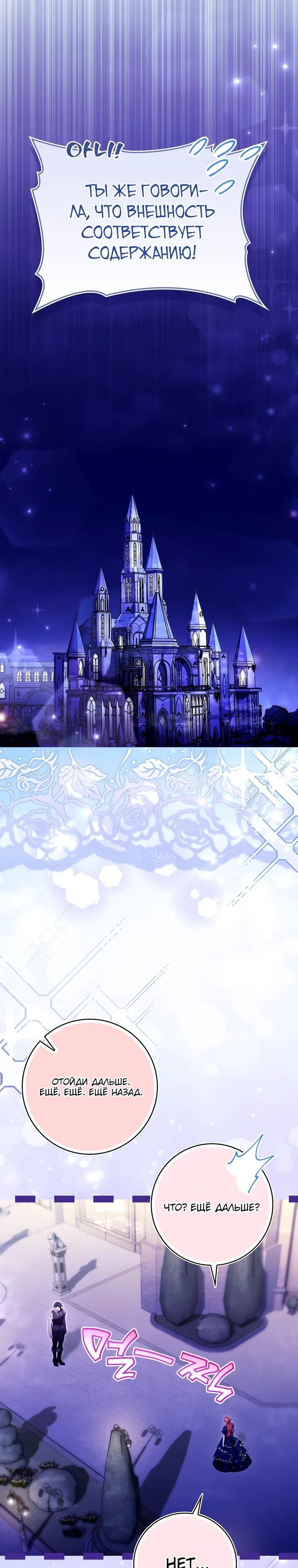 Манга Полезный фиктивный брак, когда вы о нём знаете - Глава 17 Страница 17