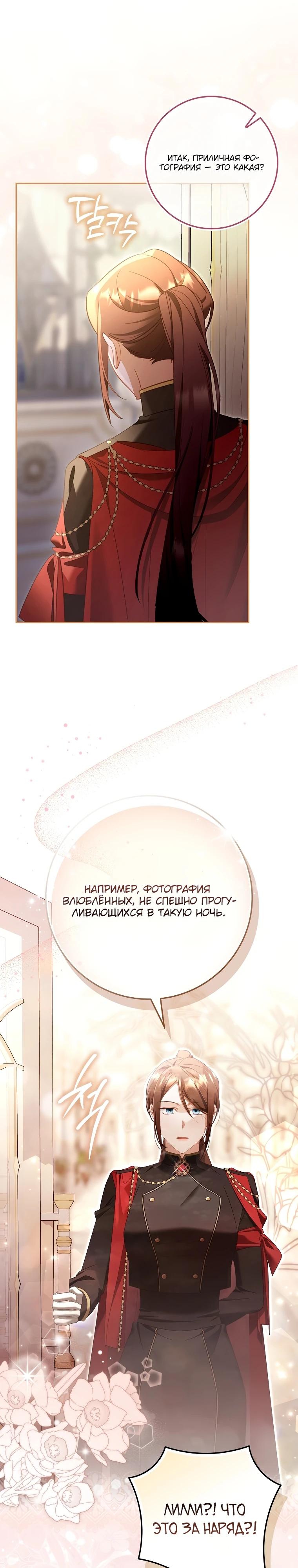 Манга Полезный фиктивный брак, когда вы о нём знаете - Глава 17 Страница 15