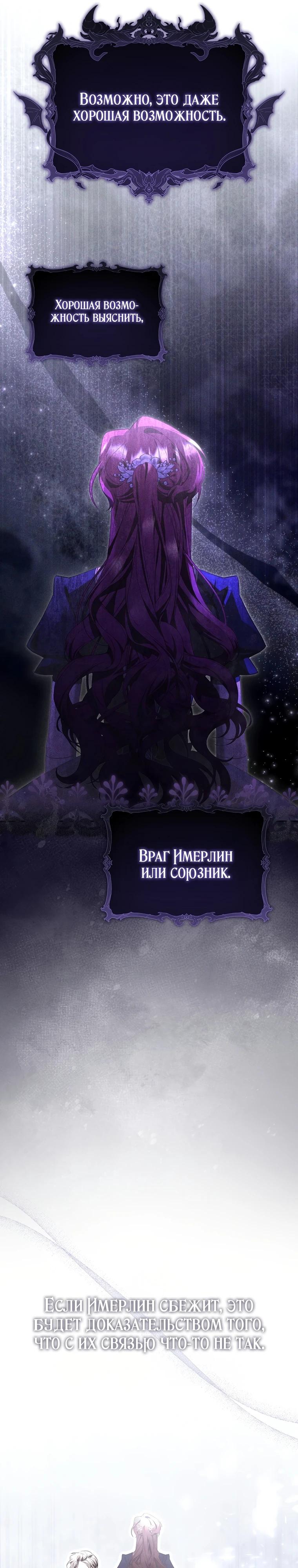 Манга Полезный фиктивный брак, когда вы о нём знаете - Глава 17 Страница 33