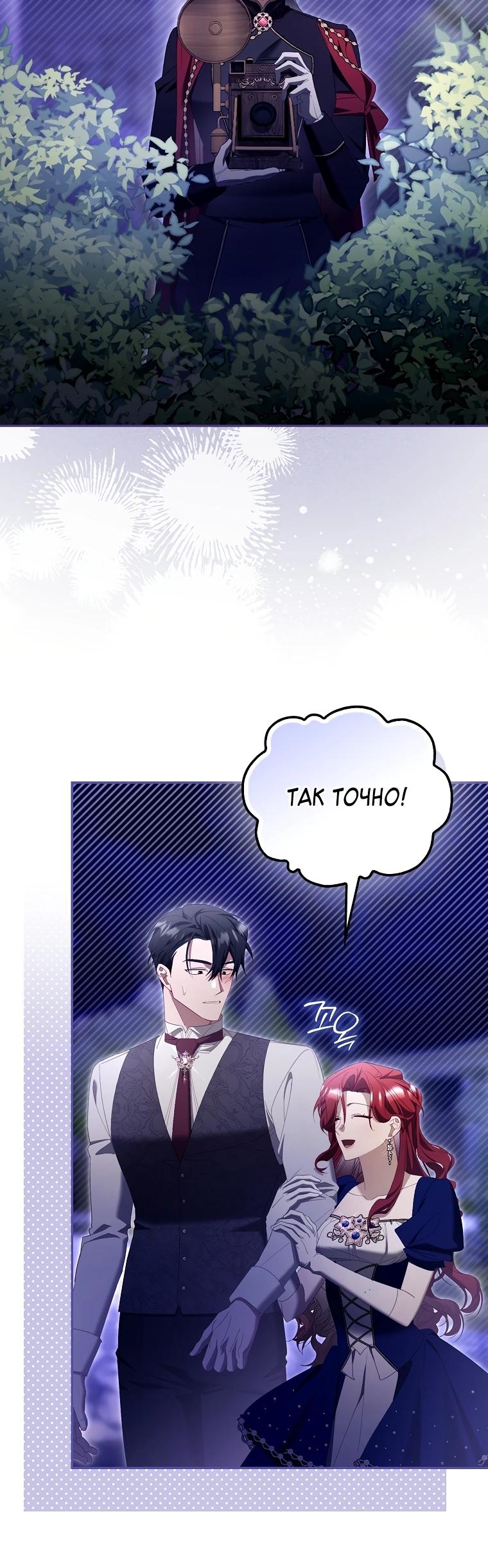 Манга Полезный фиктивный брак, когда вы о нём знаете - Глава 17 Страница 19