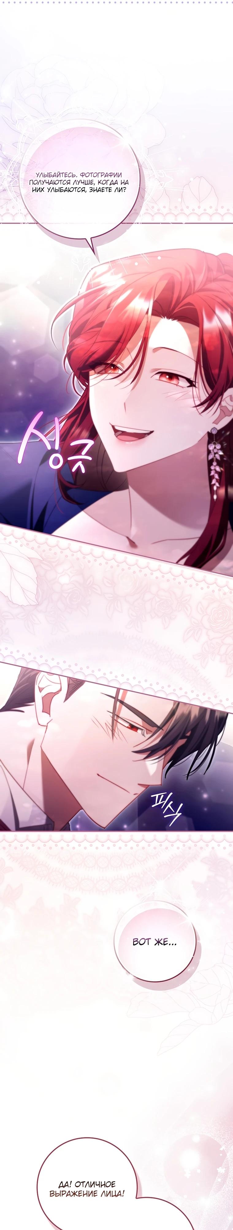 Манга Полезный фиктивный брак, когда вы о нём знаете - Глава 17 Страница 24