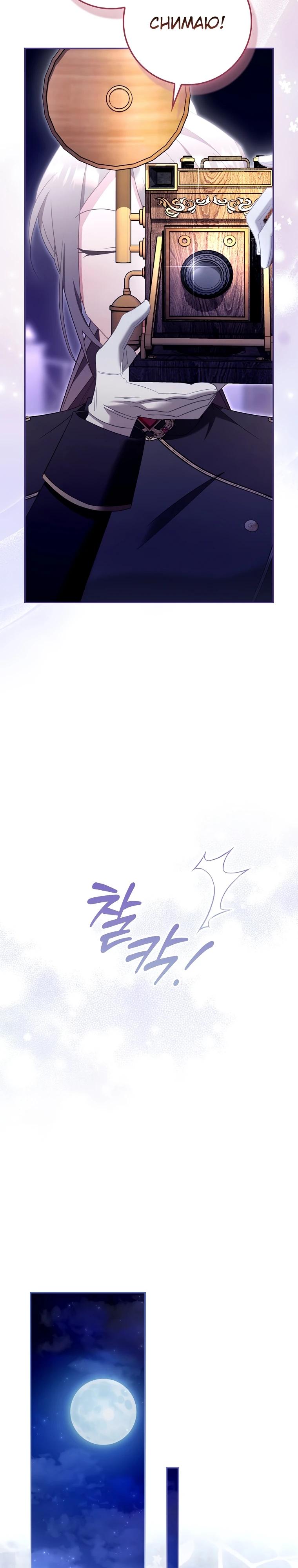 Манга Полезный фиктивный брак, когда вы о нём знаете - Глава 17 Страница 25