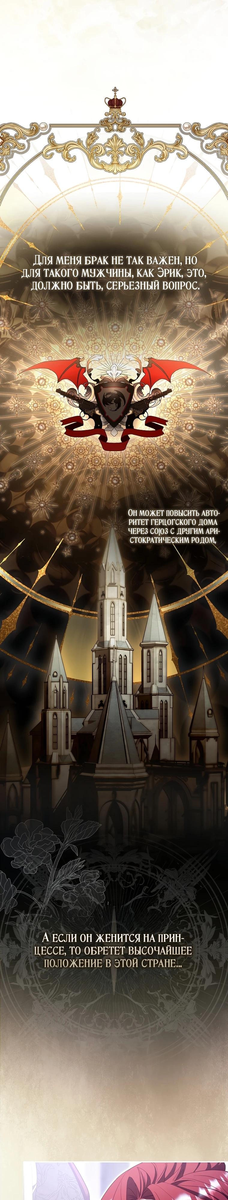 Манга Полезный фиктивный брак, когда вы о нём знаете - Глава 17 Страница 21