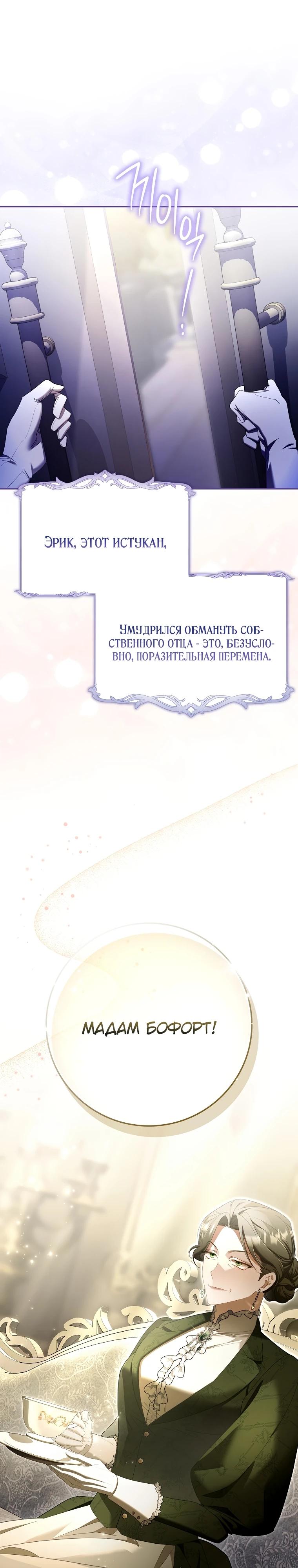 Манга Полезный фиктивный брак, когда вы о нём знаете - Глава 17 Страница 11