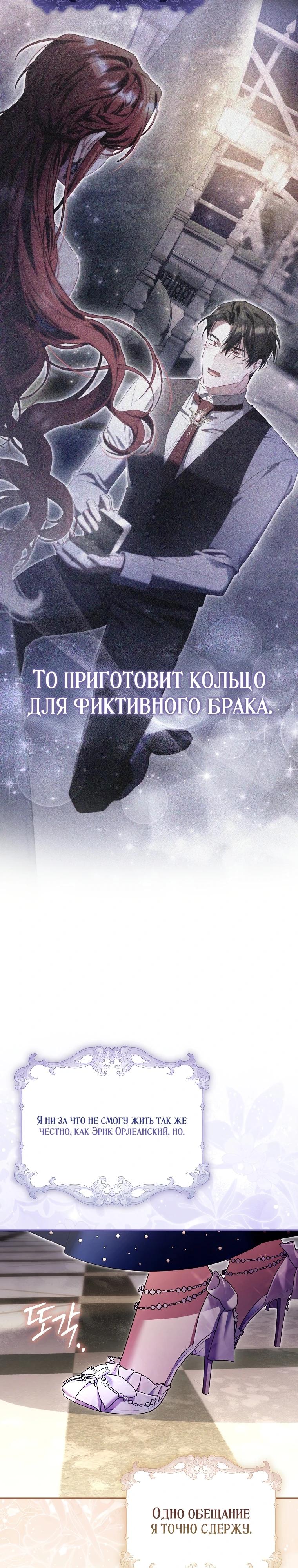 Манга Полезный фиктивный брак, когда вы о нём знаете - Глава 16 Страница 19