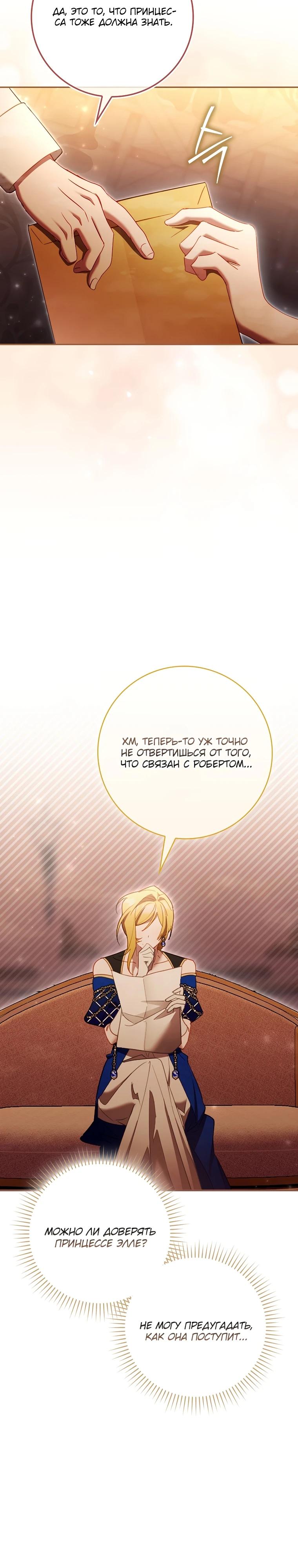 Манга Полезный фиктивный брак, когда вы о нём знаете - Глава 16 Страница 3