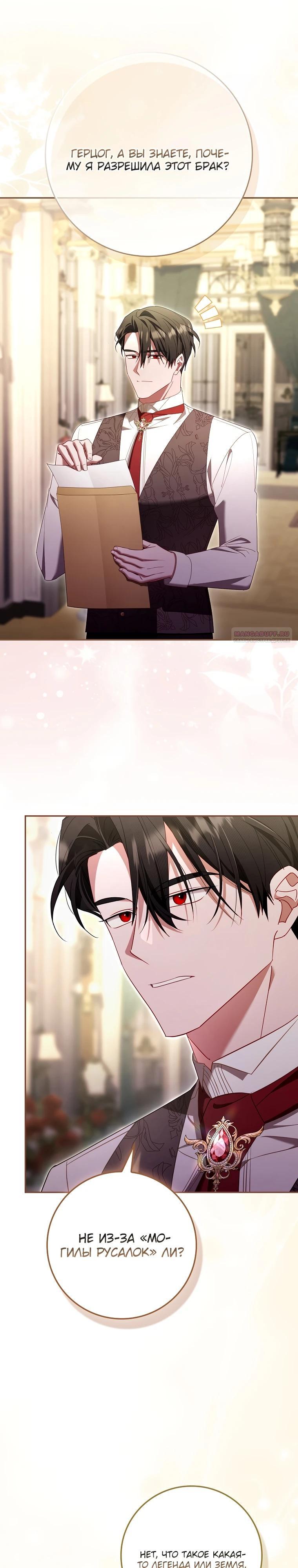 Манга Полезный фиктивный брак, когда вы о нём знаете - Глава 16 Страница 14